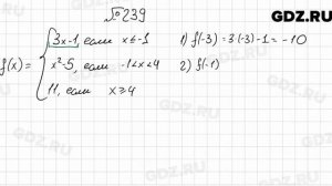 № 239 - Алгебра 9 класс Мерзляк