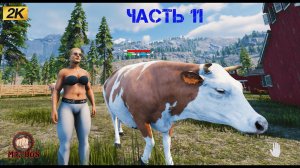 Ranch Simulator серия 11 ЗАВЕЛИ КОРОВ И КОЗ
