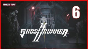 Ghostrunner 2 #6часть   - Нечто В Песках #русскаяозвучка