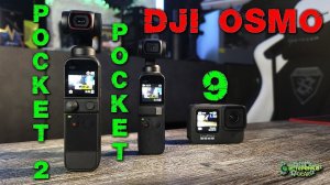 DJI POCKET 2 обзор и сравнение с pocket и GoPro 9