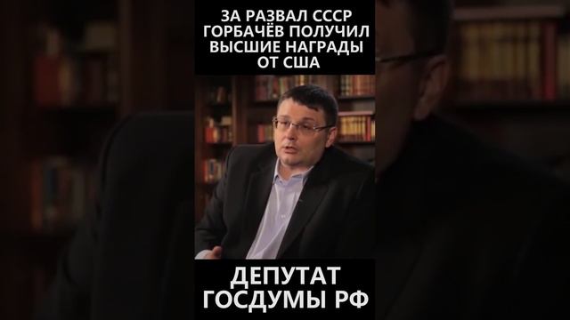 За развал СССР Горбачёв получил высшие награды от США