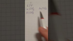 Составление формул гидроксидов