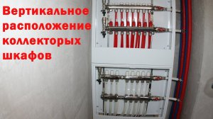 Вариант расположения коллекторных шкафов.