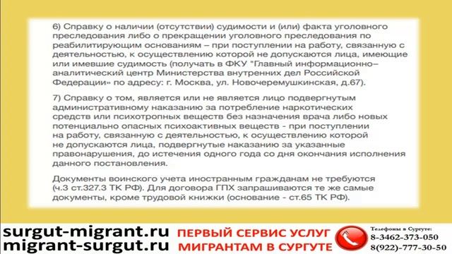 Какие документы необходимы для заключения трудового договора с иностранным гражданином