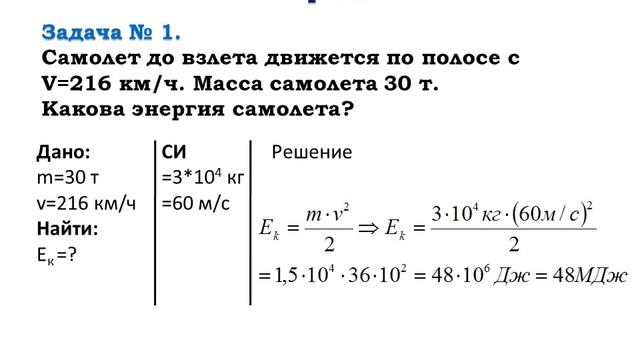 Кинетическая энергия в момент бросания 200 дж. Физика 7 класс кинетическая энергия задачи. Задачи по физике 7 кинетическая и потенциальная энергия. Задачи по физике 7 класс с решением кинетическая энергия. Задачи на закон сохранения энергии 7 класс.