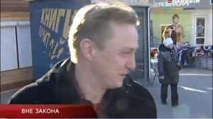 ВНЕ ЗАКОНА