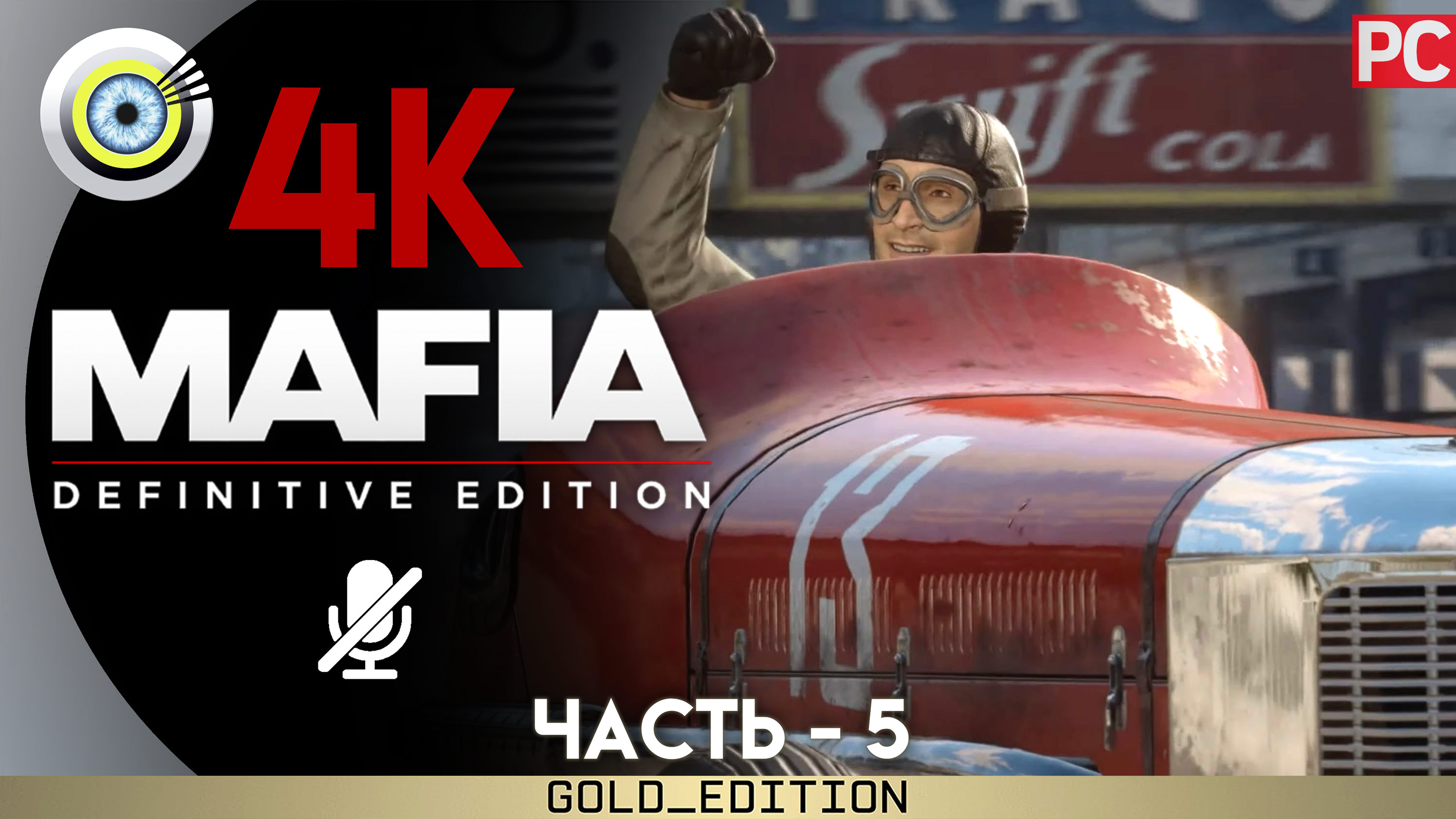 «Честная игра» Прохождение Mafia: Definitive Edition ? Без комментариев — Часть 5