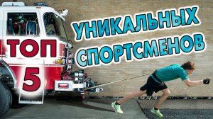 Топ-5 невероятных [СЛЕПЫХ СПОРТСМЕНОВ]