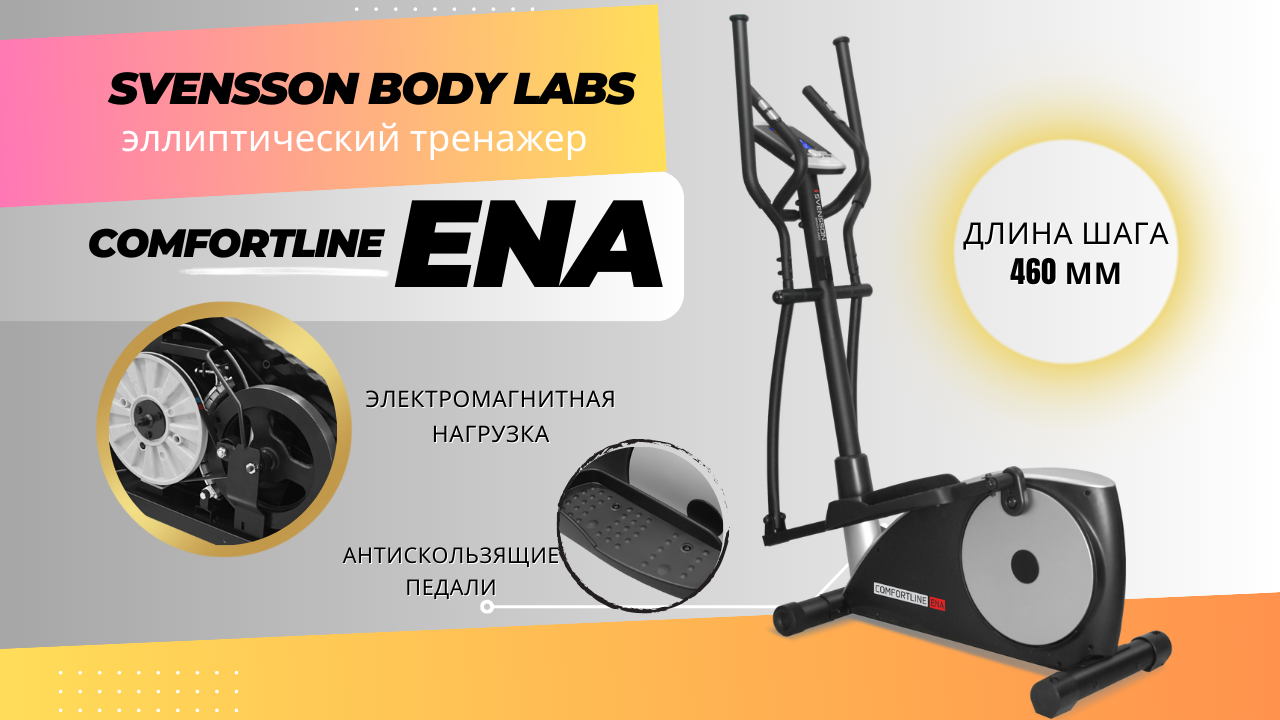 Svensson body labs comfortline ena