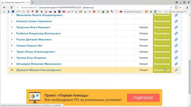 Дневник. Ру Статус ДЗ