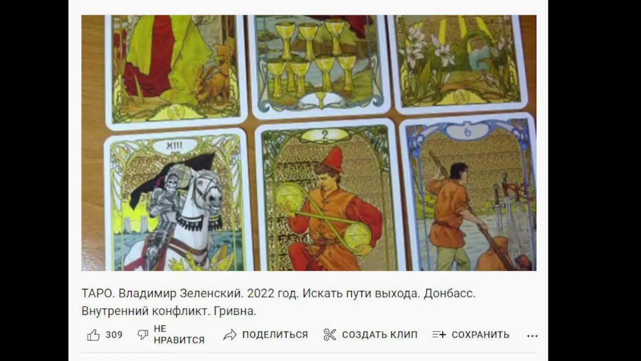 ТАРО. СБЫЛОСЬ! 7 прогнозов в десятку в одном видео! МОЙ ЛИЧНЫЙ РЕКОРД. Глава Нацбанка (отставка).