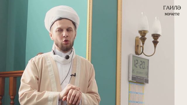 Җомга вәгазе. Мәчет әдәпләре. Рөстәм хәзрәт Вәлиуллин смотреть онлайн