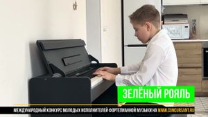 И.Шмитц «Микки Маус», У.Гиллок «Фламенко»/ Кутенков Лев | ЗЕЛЁНЫЙ РОЯЛЬ