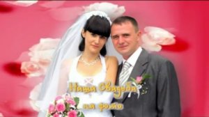 Свадьба Дмитрия и Ольги Куликовых