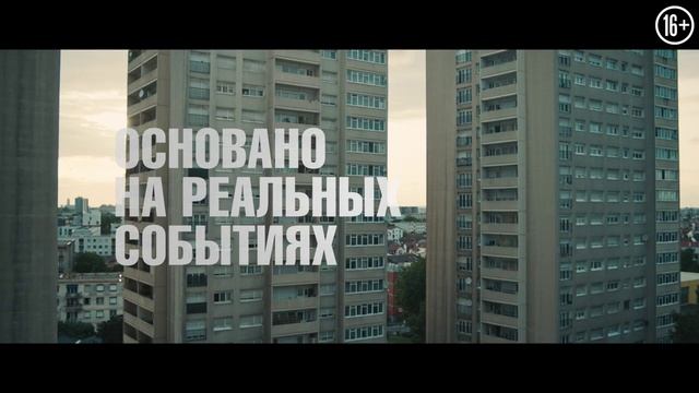 Шрамы Парижа ? Русский трейлер ? Фильм 2022 смотреть онлайн