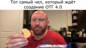 Я один жду ОТГ 4.0?