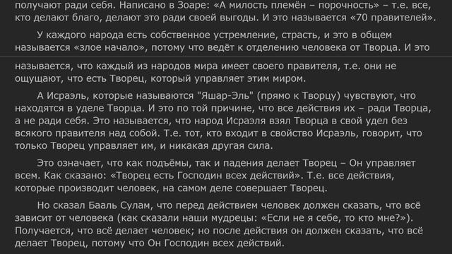 РАБАШ. Что означает "Хвалите Творца, все народы" в духовной работе? смотреть онлайн