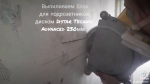 Как вырезать блок подрозетников в бетоне.