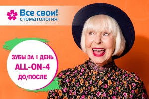 Зубы за 1 день! Протезированеи на имплантатах. All-ON-4.