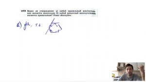 №1078. Верно ли утверждение: а) любой правильный многоугольник является выпуклым