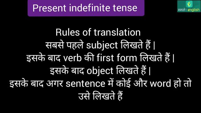 Make Sentences - Present indefinite tense / simple present tense - #namasteenglish #hinkhoj смотреть онлайн