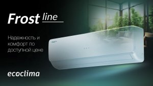 Хит продаж кондиционер Ecoclima Frost line #кондиционер #сплитсистема