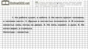 Задание № 290 — Русский язык 6 класс (Ладыженская, Баранов, Тростенцова)