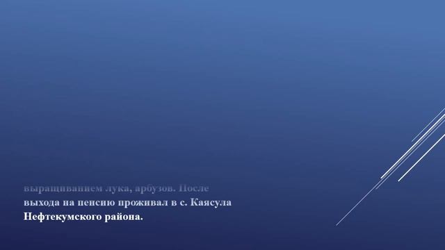 ВЭКС. Герой Социалистического труда Ли Петр