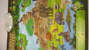 Обучающий плакат Веселый Зоопарк.