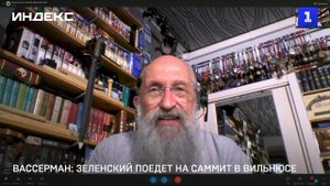 Вассерман: Зеленский поедет на саммит в Вильнюсе