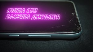 Как я зауважал спирт или замена дисплея Nokia C30