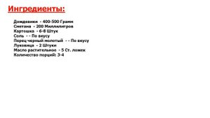 ★ОФИГЕННЫЙ РЕЦЕПТ!!! ★ ДОЖДЕВИКИ СО СМЕТАНОЙ ★