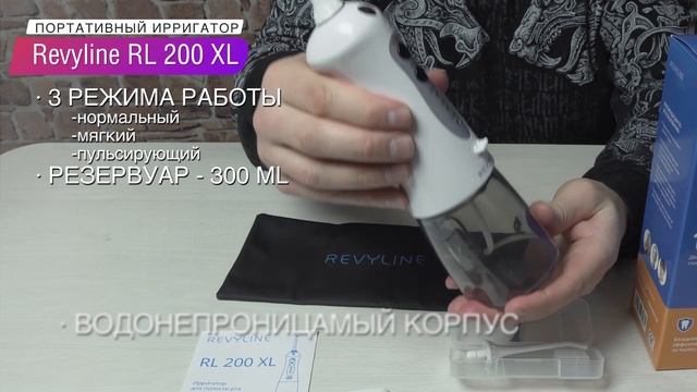 Портативный ирригатор Revyline RL 200 XL: распаковка смотреть онлайн