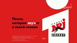 Реклама Радио NRJ "Energy Бэнгер" (2023) (версия с Хау дип из ё лав)