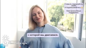 Что вдохновляет в работе. Дарья Ганеева. Анастасия Лудкова. Благотворительный Фонд "Особенный путь".