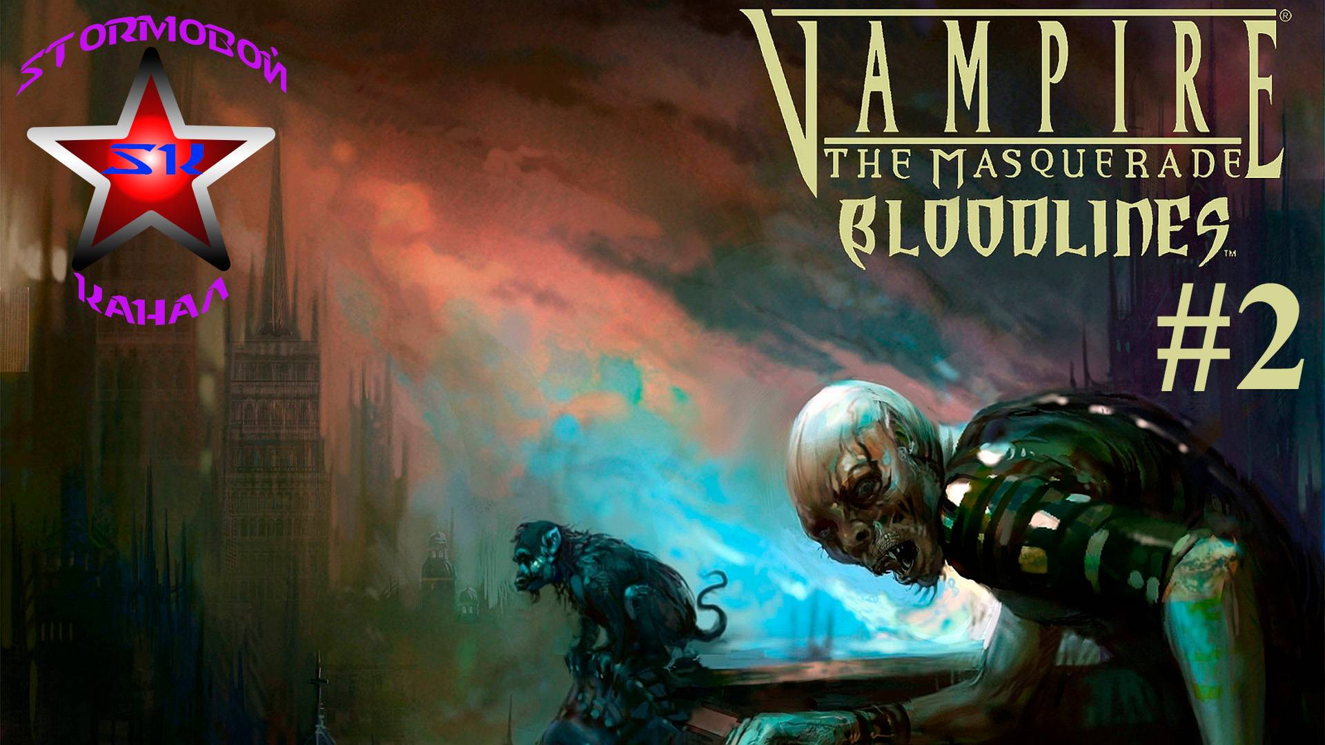 "ВСПОМИНАЯ КЛАССИКУ" Vampire The Masquerade Bloodlines ПрохождениенаРусскомЧасть#2|Walkthrough|Стрим