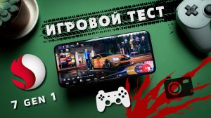 Настоящий Gametest  Камерофона HONOR 90 на Snapdragon 7 Gen 1