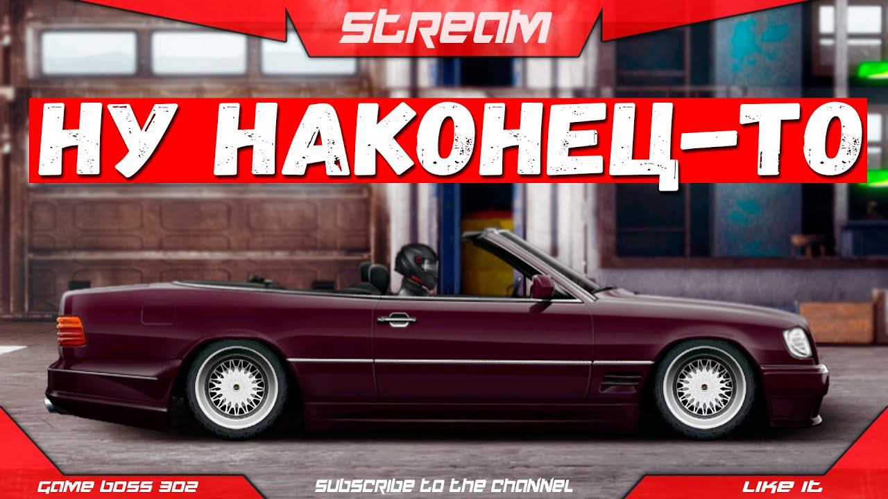 СТРИМ: НУ НАКОНЕЦ-ТО ВЕРНУЛСЯ | Е-сток, L-кастом, M-сток, M-уличный | Drag Racing Уличные Гонки
