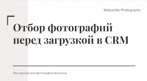 Отбор кадров перед загрузкой