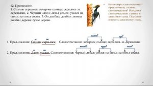 Упражнение 62 на странице 39. Русский язык 3 класс.