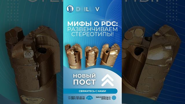 Мифы о PDC: развенчиваем стереотипы! +79671316999 #Миф #буровойинструмент #бурение #долото #pdc