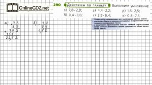 Задание №290 - ГДЗ по математике 6 класс (Дорофеев Г.В., Шарыгин И.Ф.)