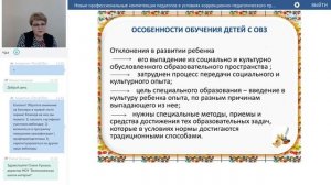 Проказова О.Г. Новые профессиональные комптенции педагогов в условиях инклюзии