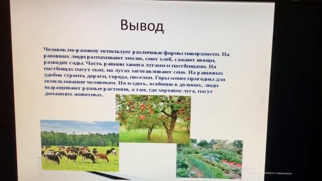 Познание мира 2 класс №8 Значение природных условий в жизни человека 30 урок