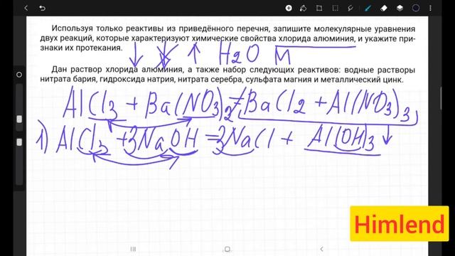9 класс. Химия. ОГЭ. Задание 23. Хлорид алюминия.