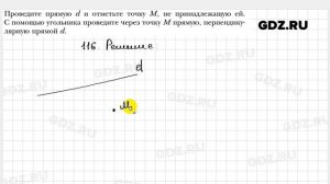 № 116 - Геометрия 7 класс Мерзляк