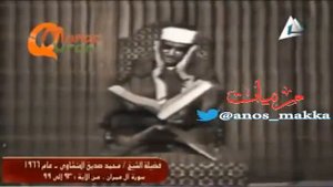 Сиддик Миншави Редкая Запись Видео