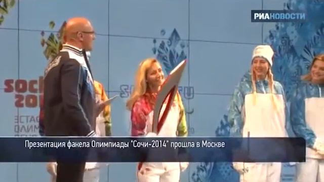 Факел «Сочи 2014» презентовали в Москве
