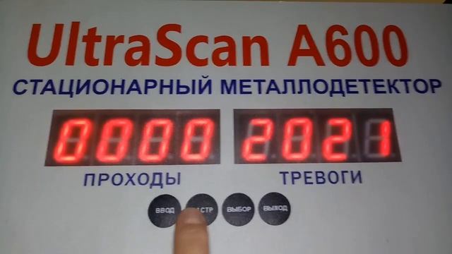 Видео инструкция по настройке. UltraScan A600 - Арочный металлодетектор.