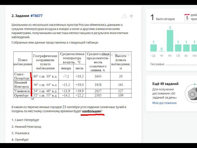 ОГЭ по географии, разбираем 17 задание